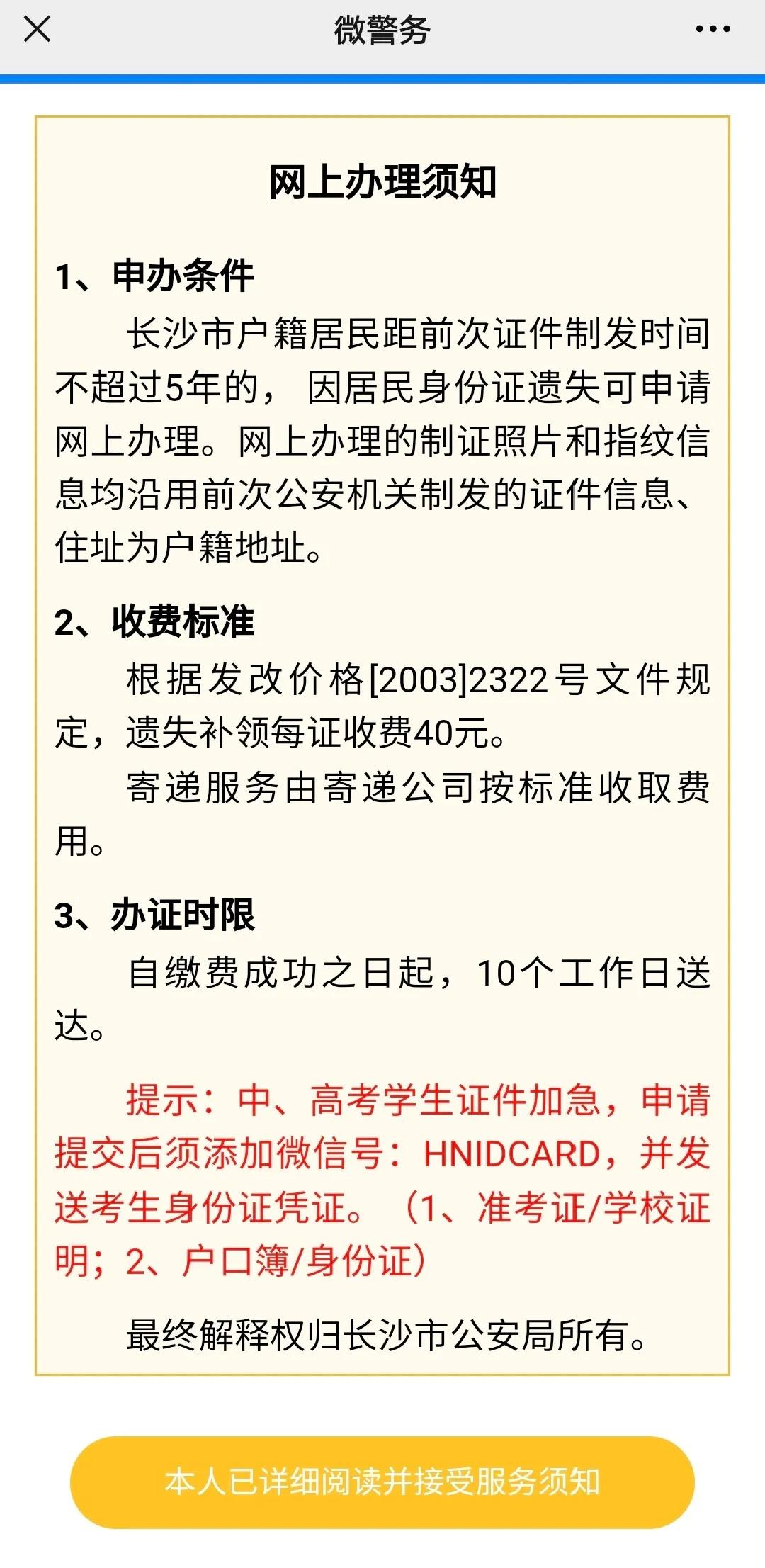 如何网上补办身份证?方法来啦~▏我为群众办实事