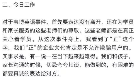 韦博英语后续处理结果,韦博英语最新消息