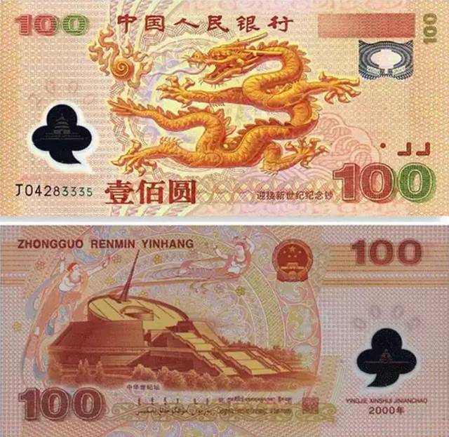 最有价值收藏的纪念钞,有收藏价值的纪念钞