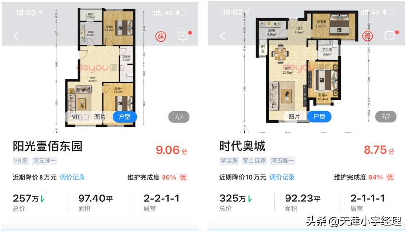 天津南开区老旧小区哪里最好,天津南开区100小区