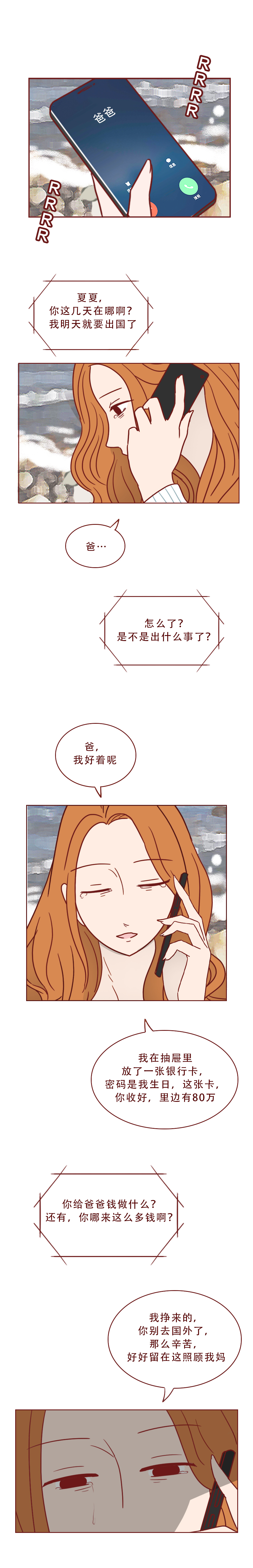 人性漫画农村女孩,人性漫画普通女孩遇上高富帅