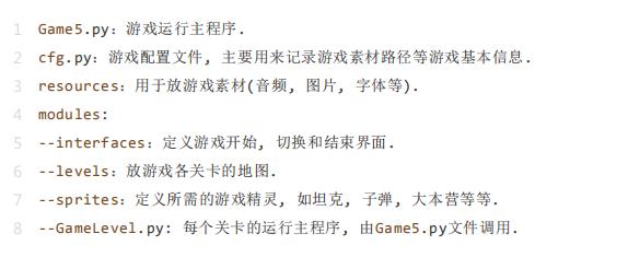 python坦克大战简单代码,python怎么做出坦克大战