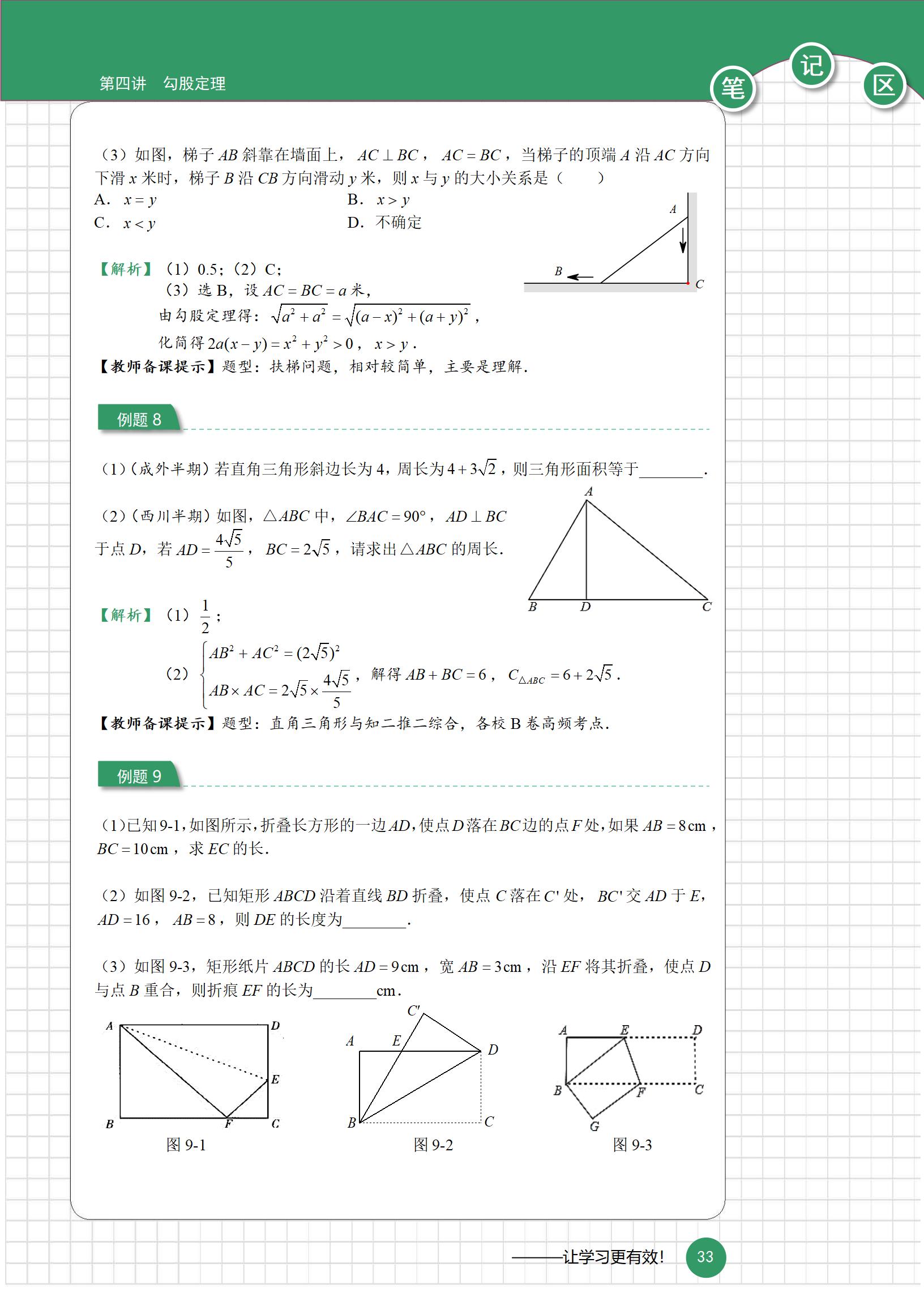 初二数学勾股定理讲解视频,初二数学勾股定理课本练习题答案