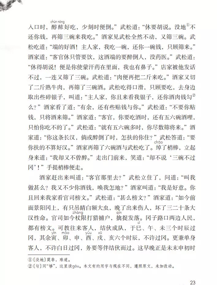 寒假预习小学语文五年级下册,五年级下册语文五单元整体预习