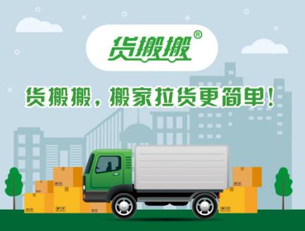 货拉拉搬东西接单,货拉拉能不能入局