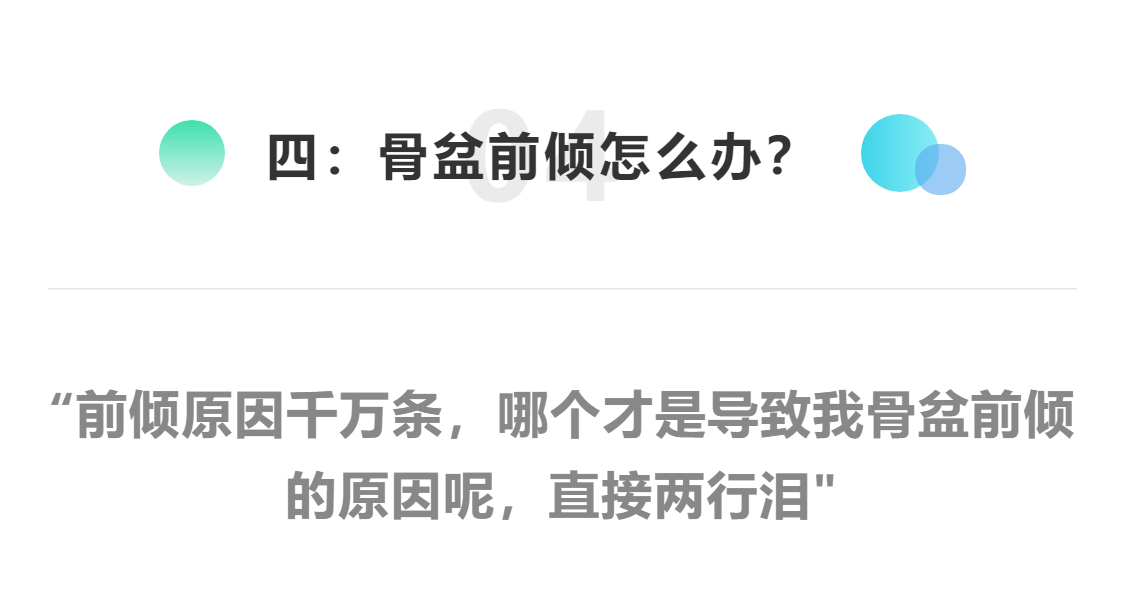 正美体态矫正骨盆旋转,正骨盆前倾如何矫正