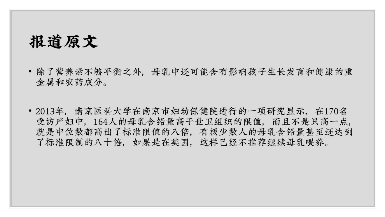 辟谣母乳没营养,哺乳期铅超标