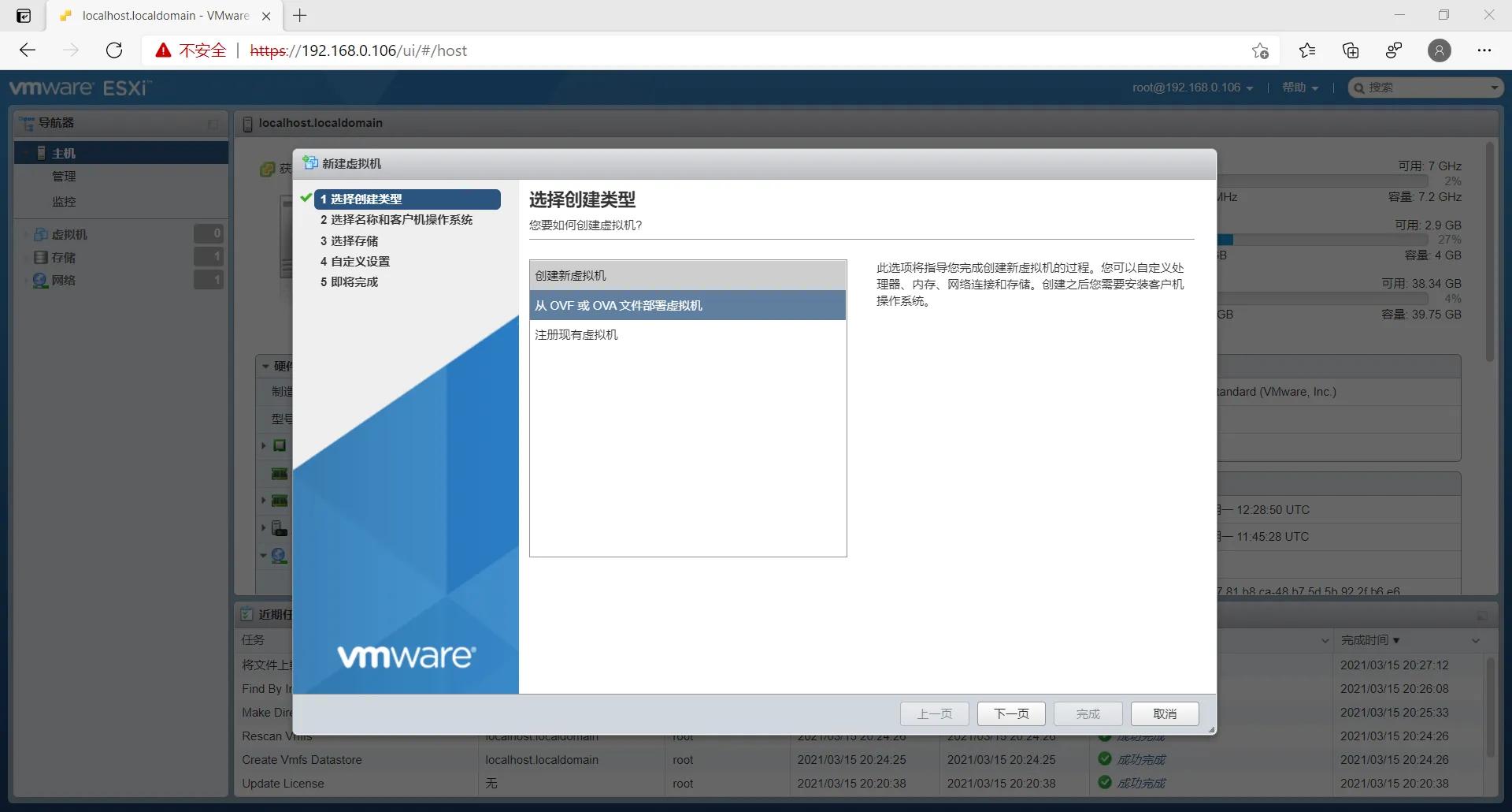 安装vmwareworkstation的步骤,vmwareesxi7.0使用教程
