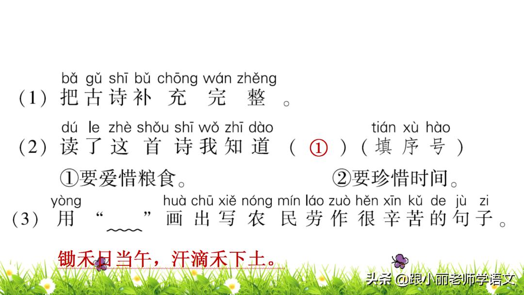 部编版一年级上册语文园地五教案,一年级语文上语文园地五知识点