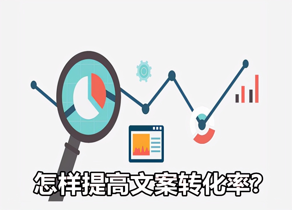 文案营销的思路和方法,如何写好热门文案推广策略