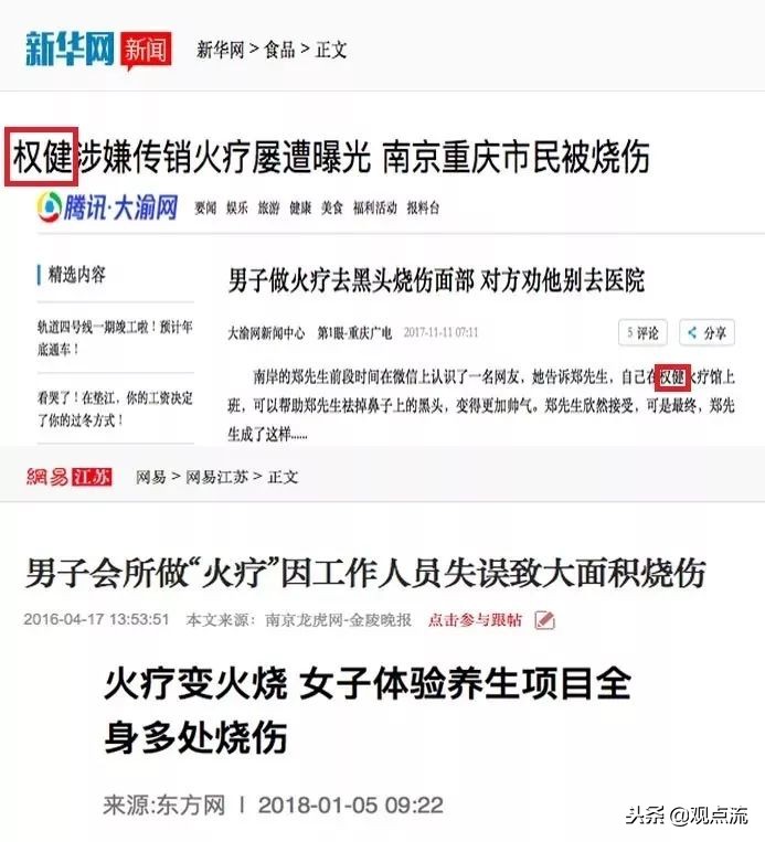 权健涉嫌虚假宣传被立案调查,权健涉嫌虚假广告犯罪案例