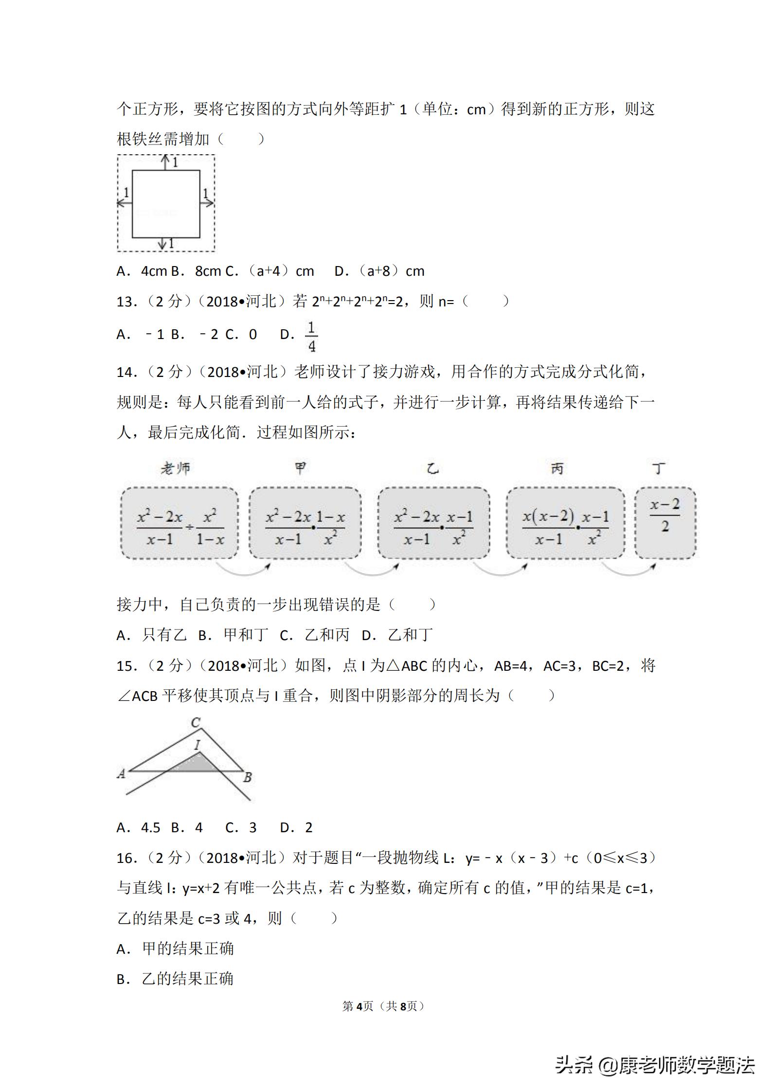 2020年中考河北真题试卷图片清晰,河北十年中考真题卷