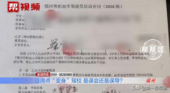 咨询点取名驾校“忽悠”多名学员，执法人员上门，负责人躲进草丛