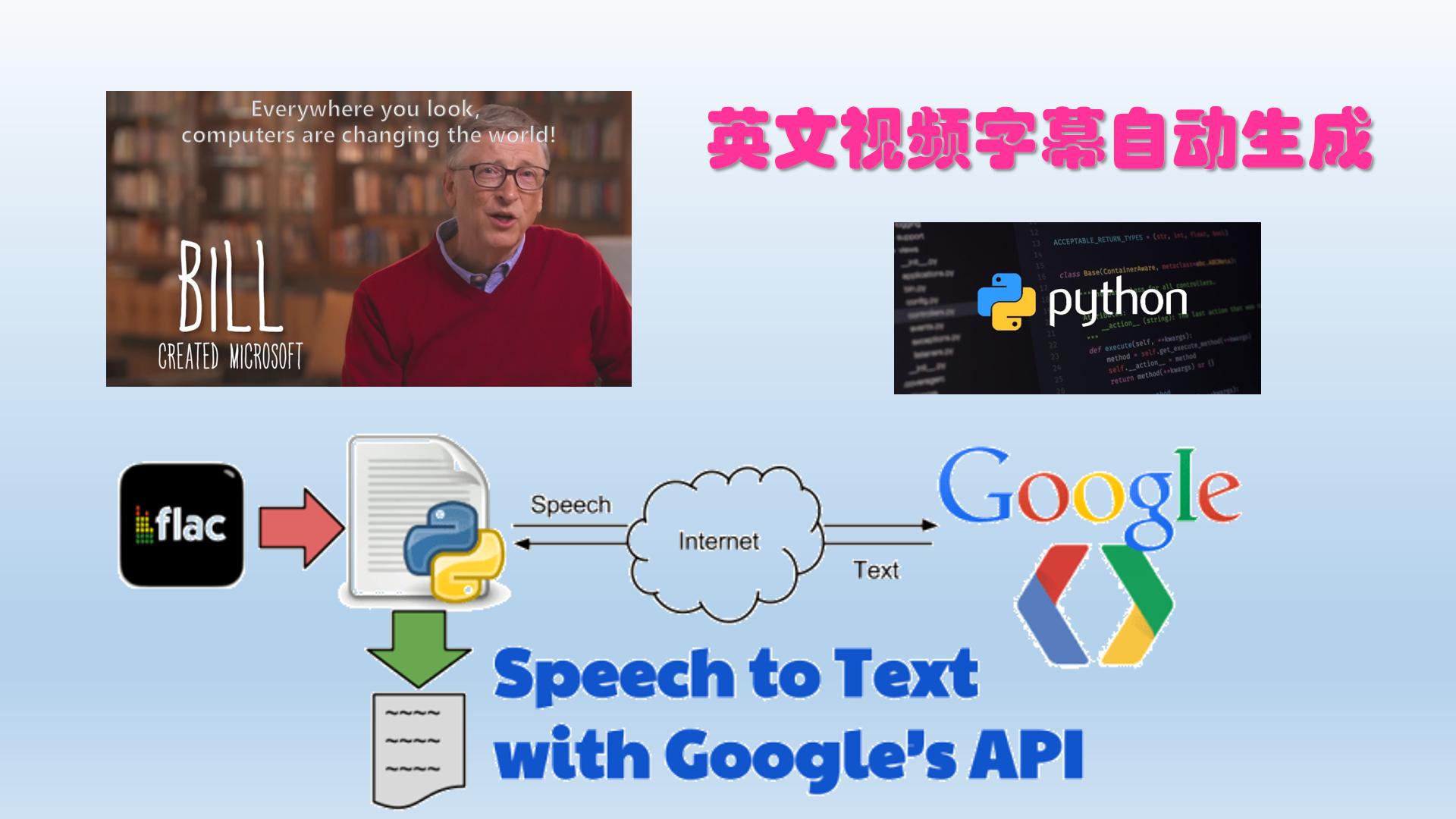 英文视频字幕自动生成