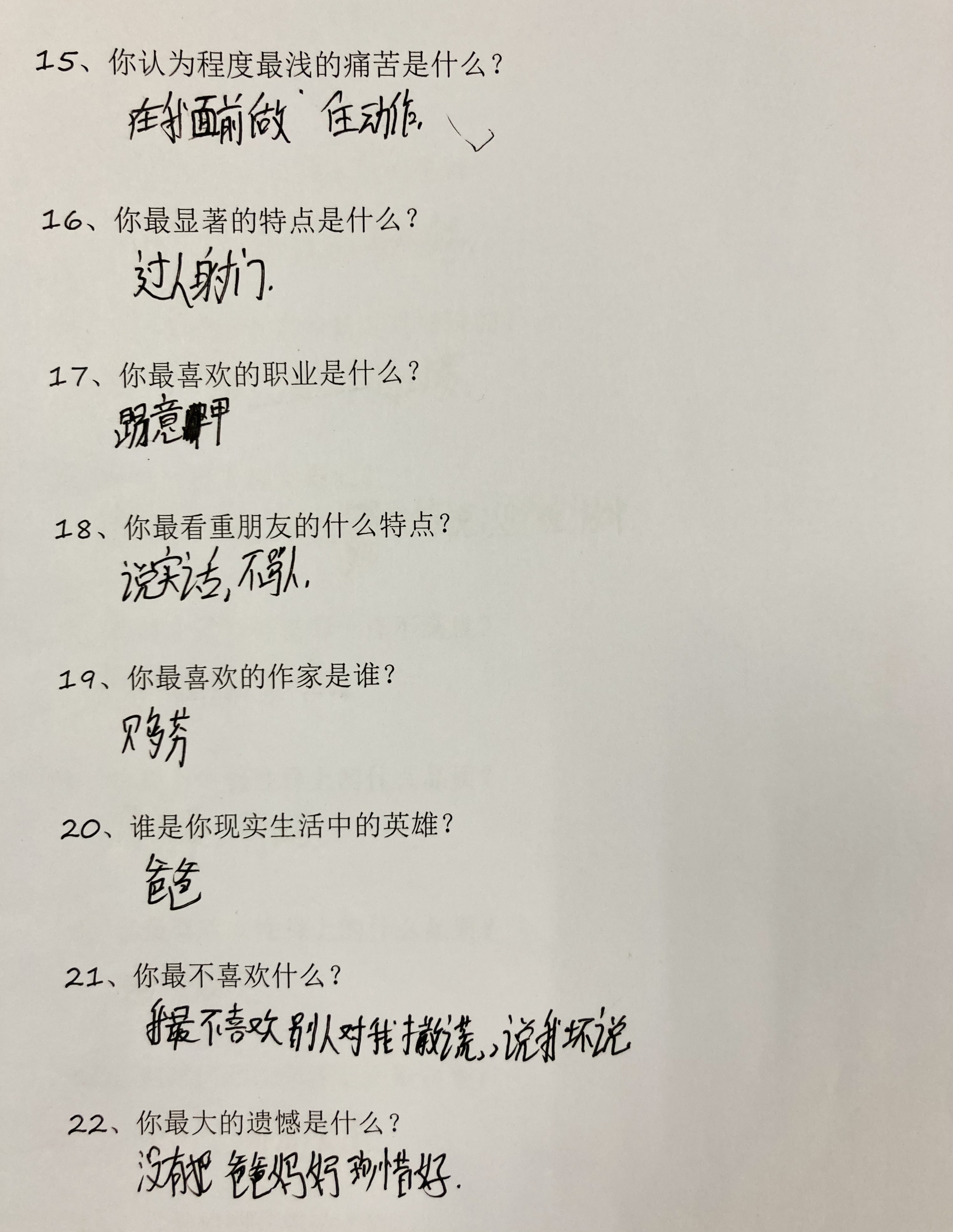 普鲁斯特问卷30年总结,普鲁斯特问卷结果