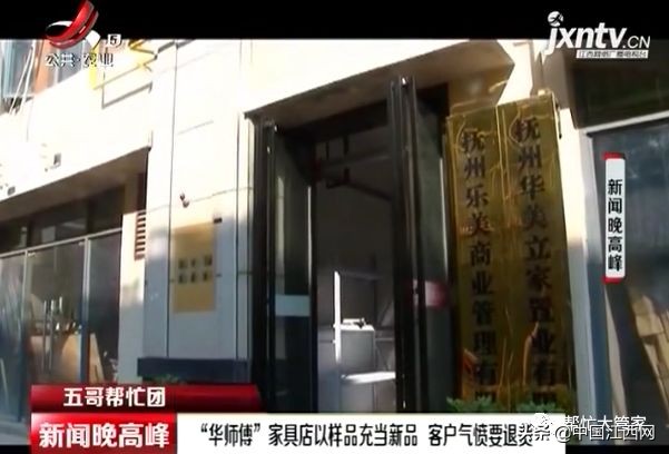 抚州“华师傅”家具店以样品充当新品客户气愤要退货