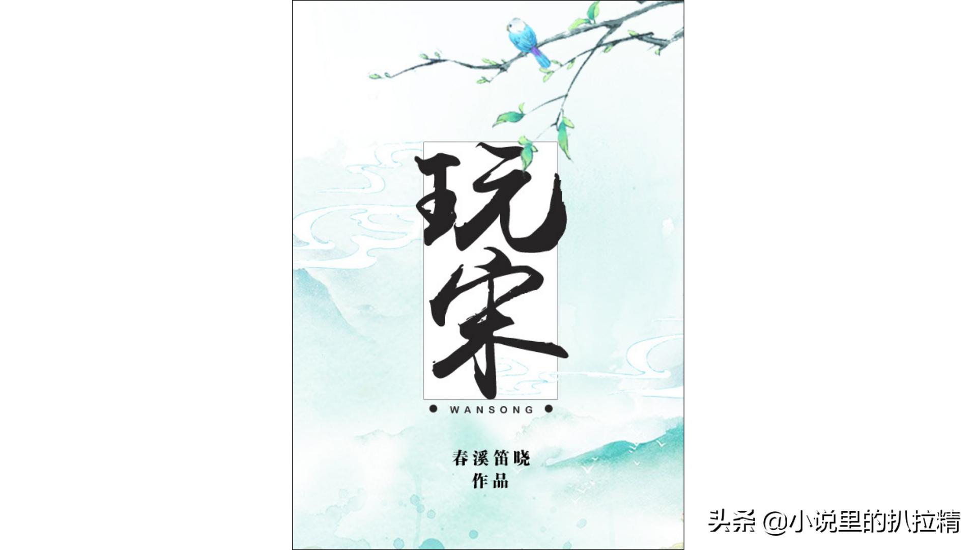 《战起1938》《玩宋》《我爹是王羲之》