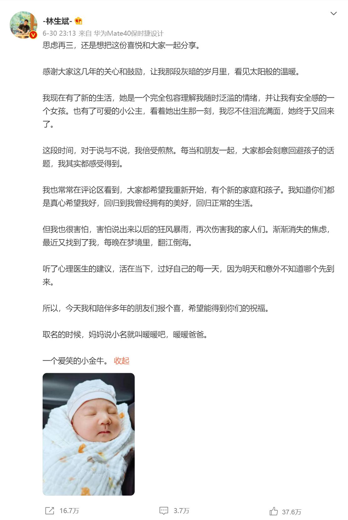 林生斌回应赔偿金去向,林生斌赔偿金给娘家了吗