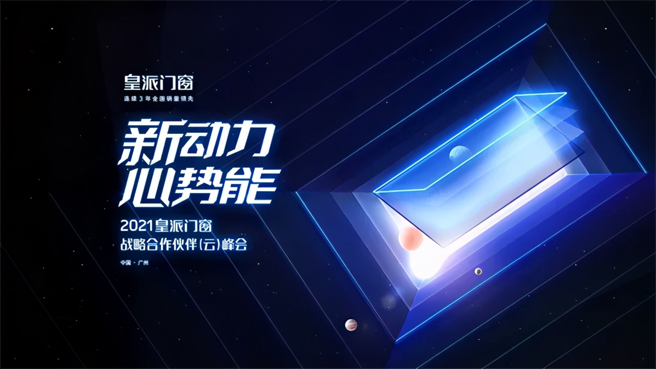 皇派门窗最新消息,皇派门窗2024年招商情况