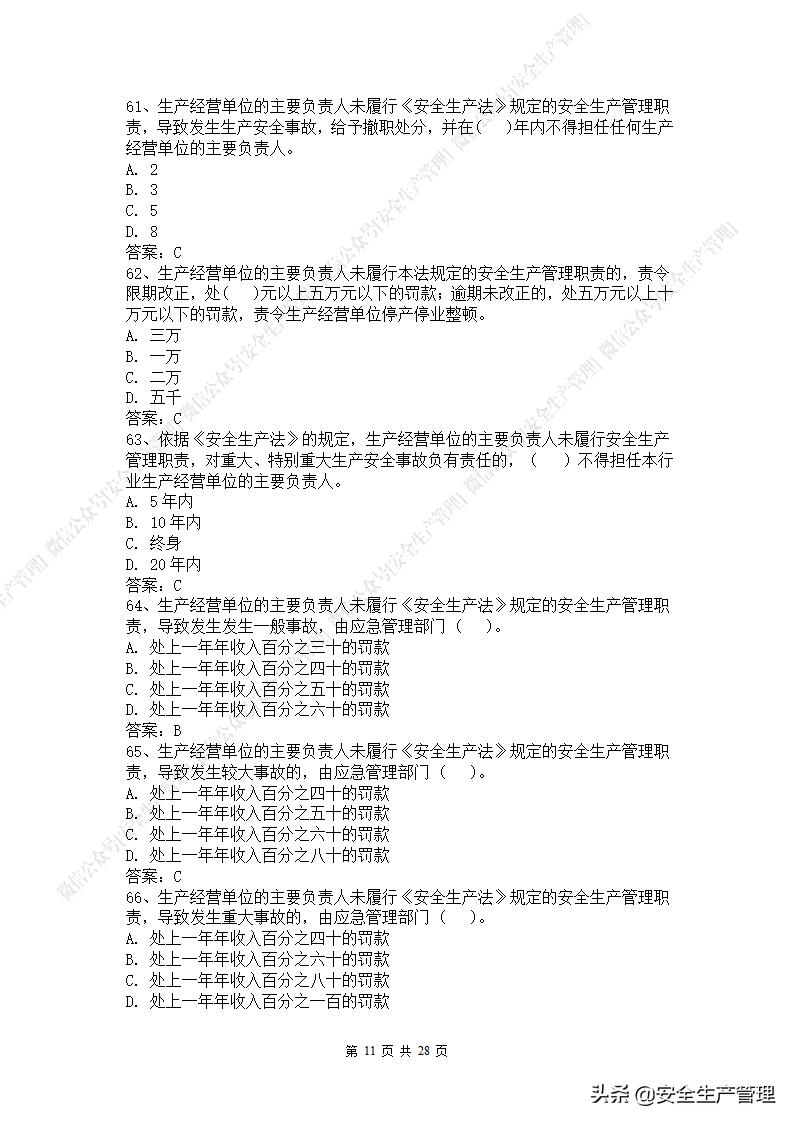 2021年安全生产法是第几次修改,新安全生产法题库答案下载