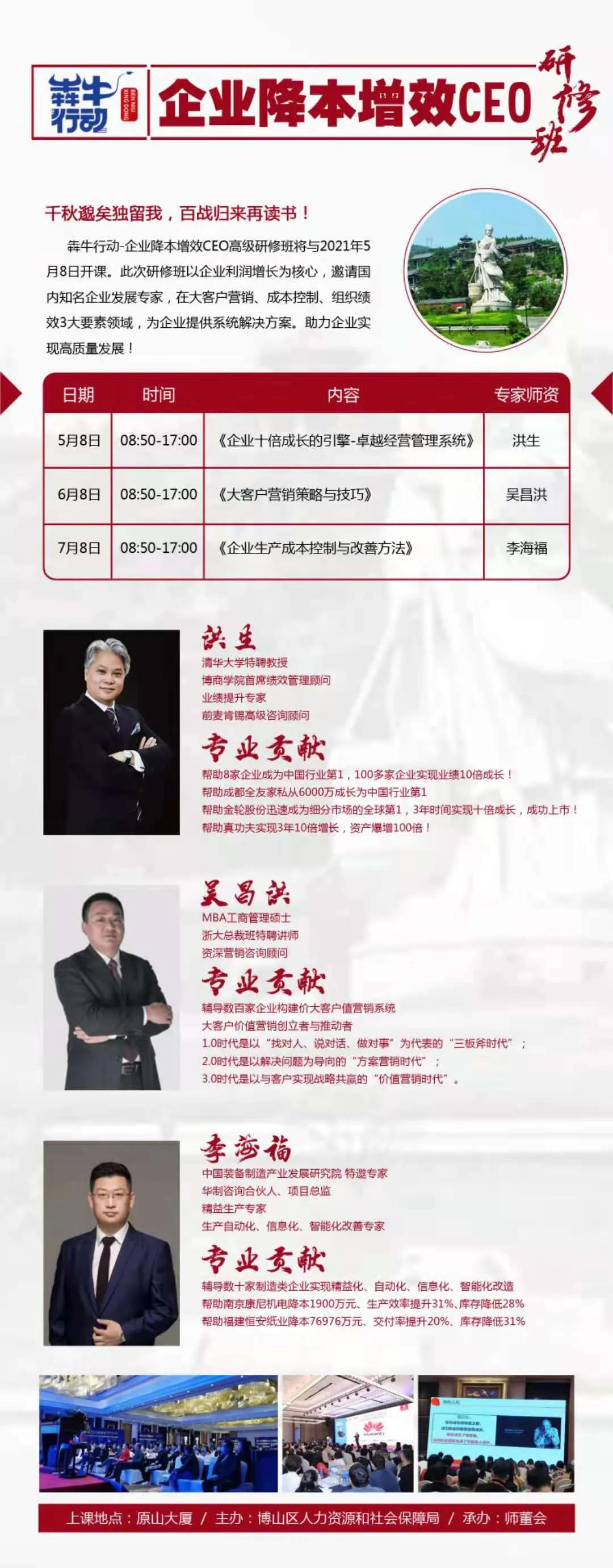 降本增效，助力前行|师董会“犇牛行动”落地淄博博山