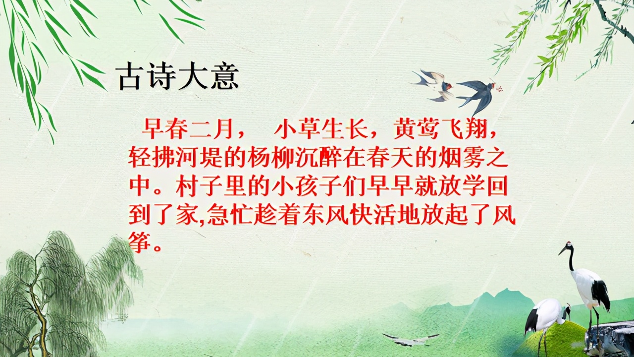 二年级下册古诗二首村居,二年级下册古诗二首诗意
