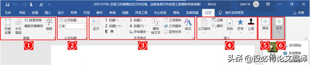 论文写作必备三大软件,word里面需要什么插件弄论文
