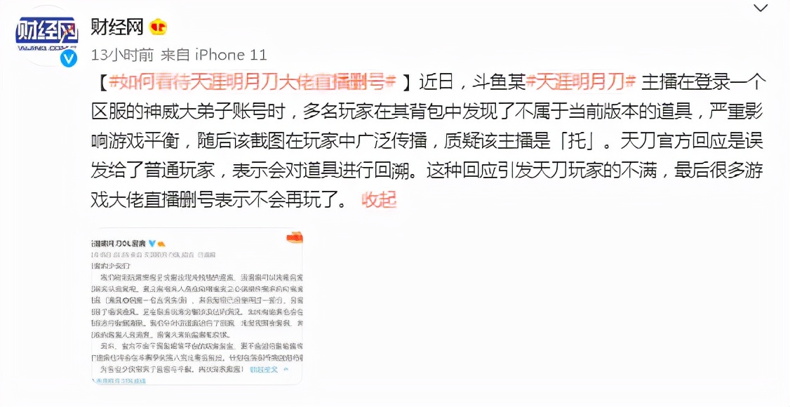 天刀删号事件官方回复,天刀删号事件后续怎么样了