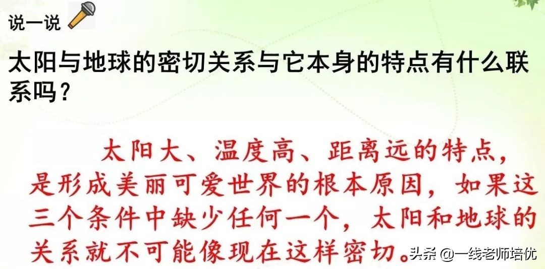 知识点+练习题部编版五年级语文上册16太阳