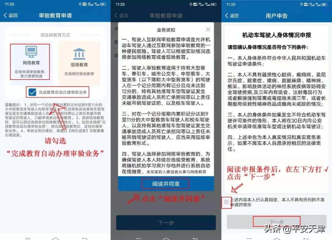审验教育学习怎么操作,审验教育完成怎样办理审验业务