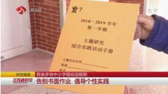 寒假作业大变化,寒假作业创意变脸