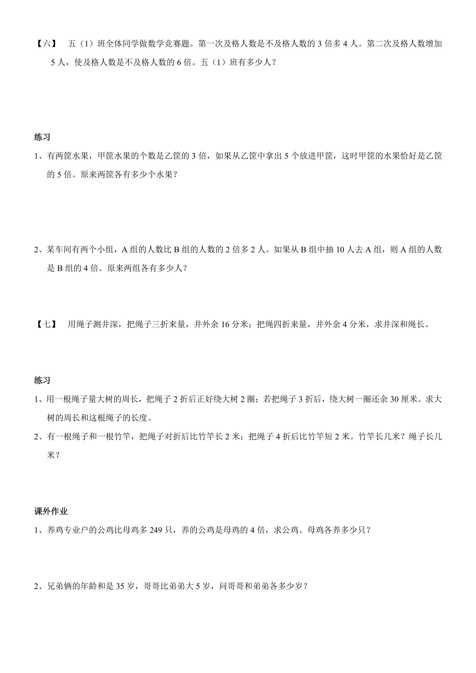 五年级下册奥数带答案,三年级奥数与智能思维答案