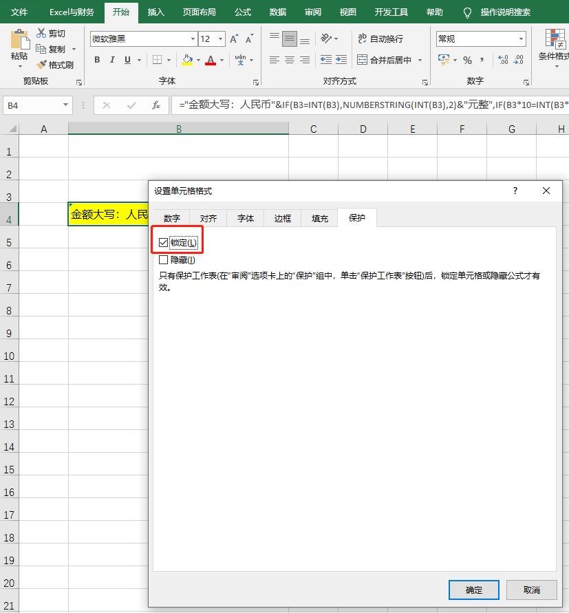 表格怎么设置单行列加密,如何对excel表格中的公式进行加密