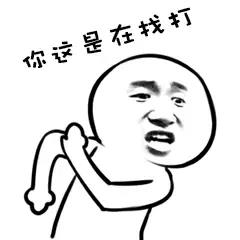 招老公表情包,招媳妇的表情包