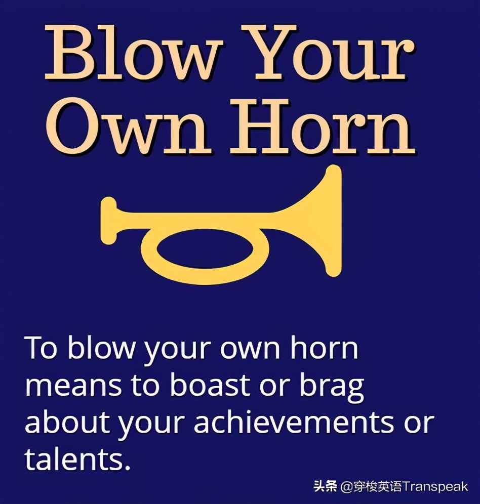 BlowYourOwnHorn吹自己的喇叭？你就吹吧