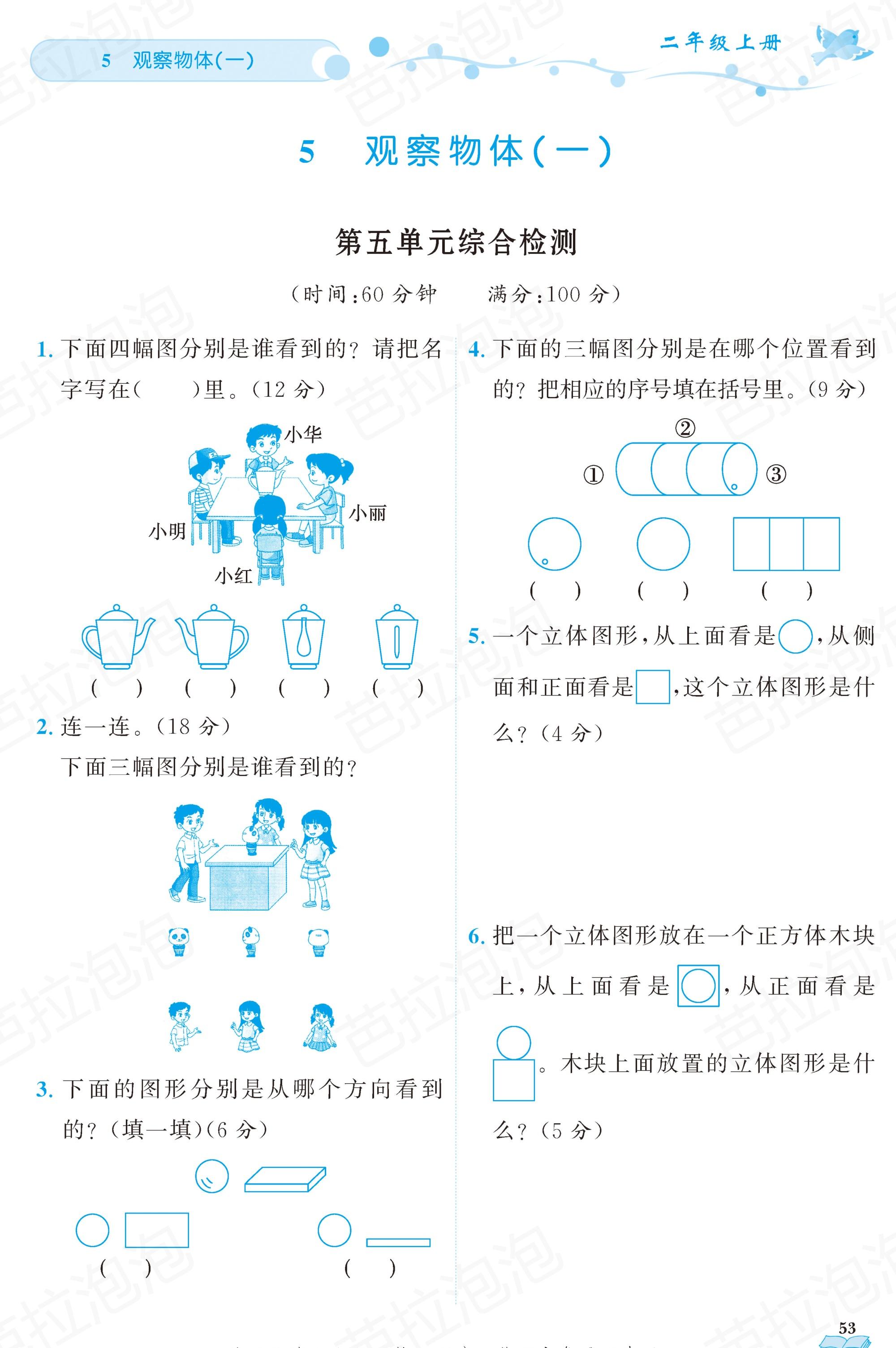 二年级数学黄冈上册整理和复习,二年级数学黄冈作业本人教版