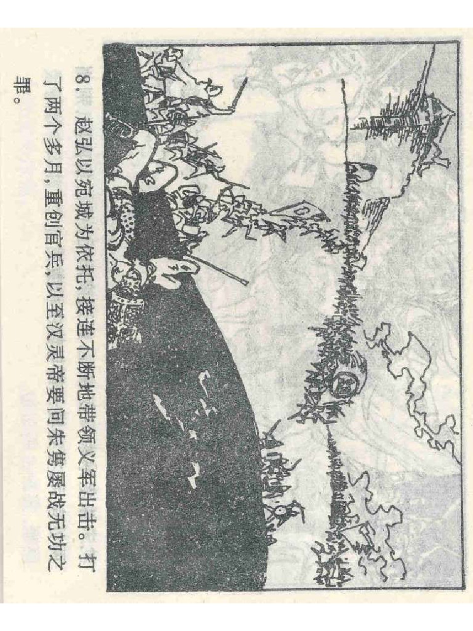 三十六计连环画欲擒故纵,三十六计连环画空城计