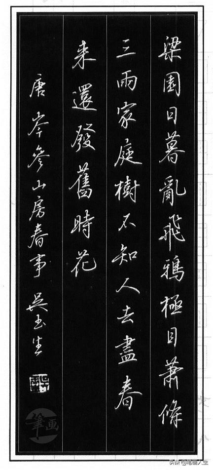 当代硬笔书法家吴玉生行楷教程,吴玉生硬笔书法行楷技法示范教程