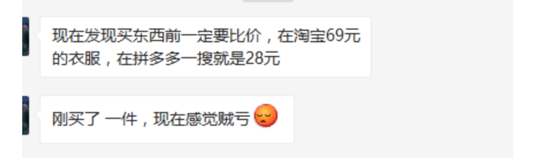 淘宝上69元衣服,为什么淘宝衣服200多拼多多就60多