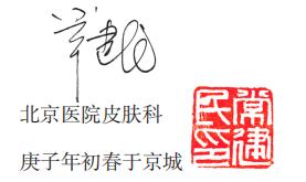 皮肤及附属器源性肿瘤,肿瘤病理诊断书