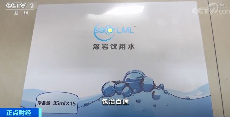 7万人上当!地下水吹成神仙水,每瓶卖千元!传销团伙狂揽6个亿……