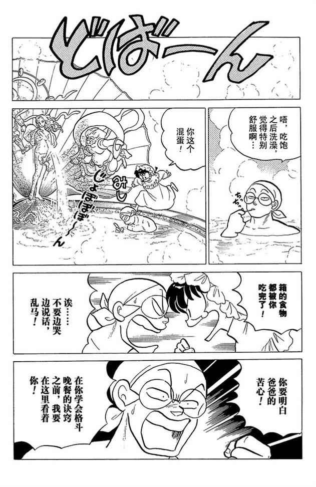 熊猫爸爸又要坑儿子了，希望男主嫁给高富帅颐养天年！乱马漫画89