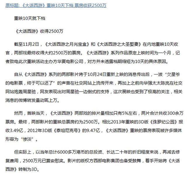 大话西游2014年为什么重映,大话西游票房惨淡为什么拍了三部