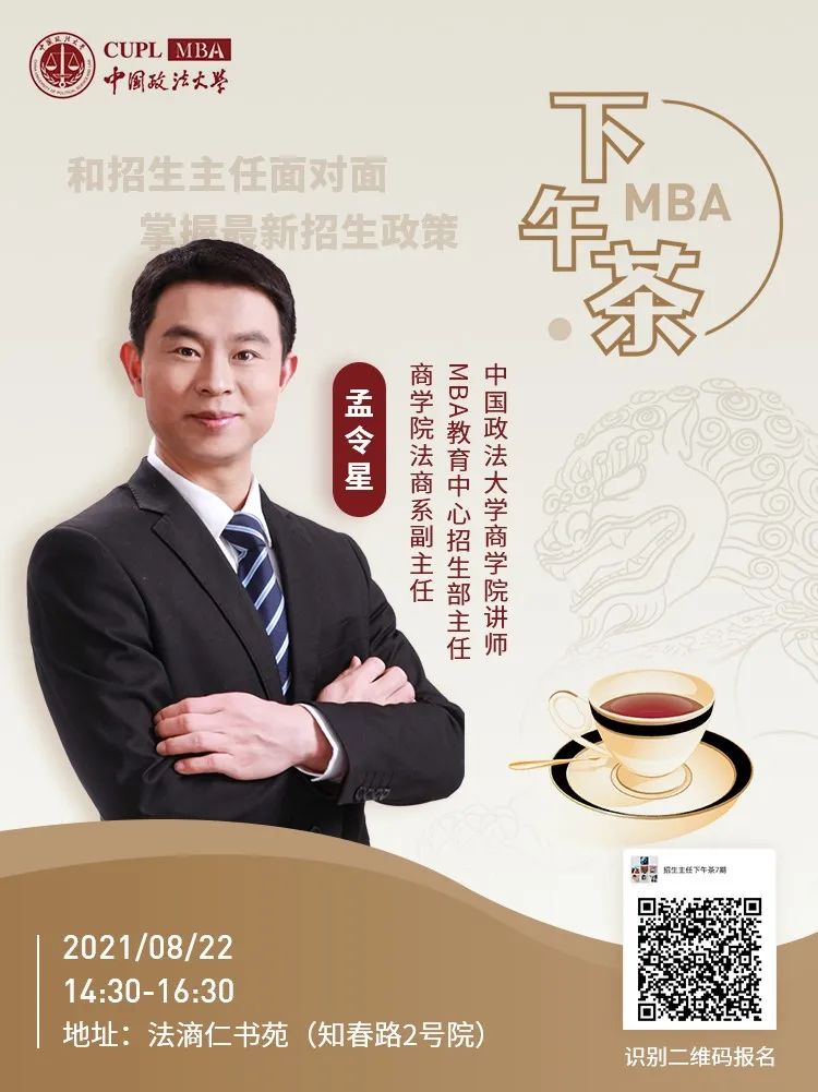 中国政法大学mba2017,中国政法大学mba招生简章