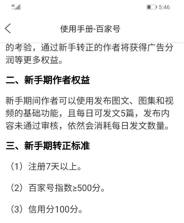 百家号一般新手多久可以升初级,百家号新手期发文审核通不过