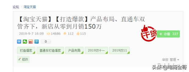 教你一个方法快速给店铺引流,推广运营打造爆款思路