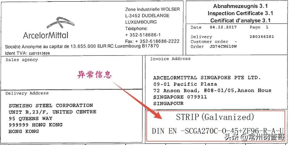 如何识别钢厂质保书的真假?请看案例分析