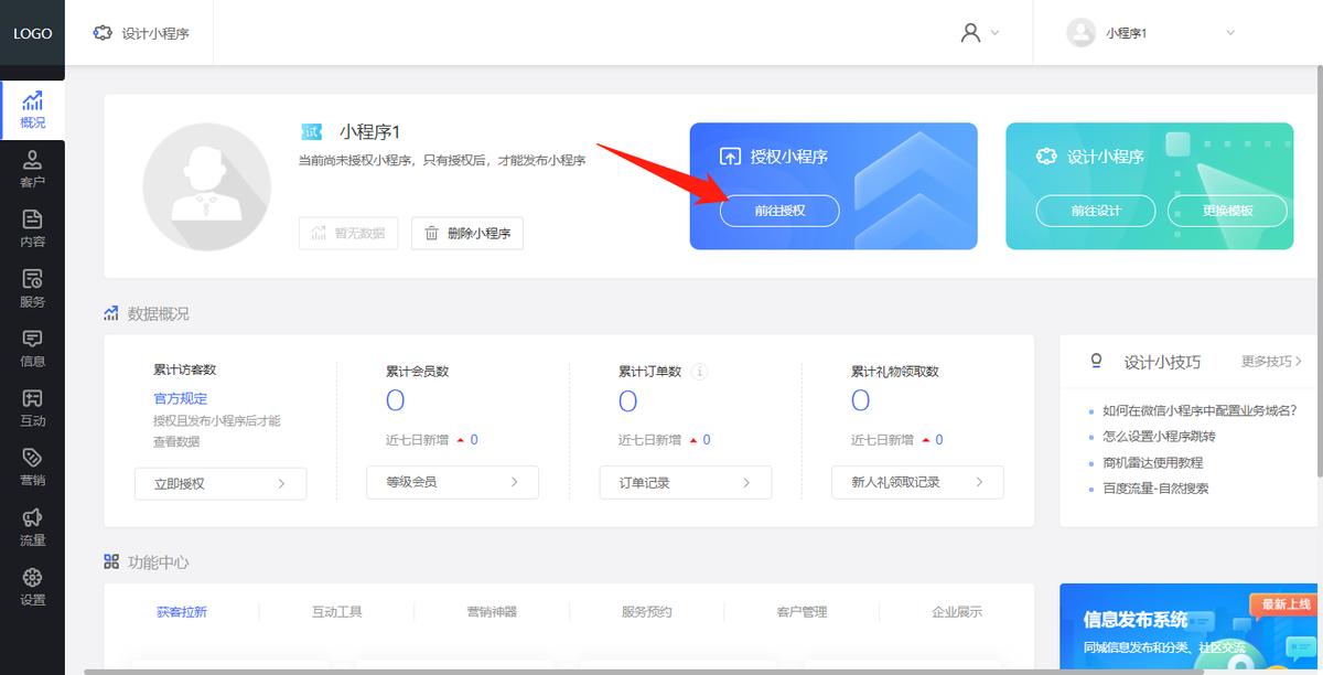 微信小程序怎么创建小号,微信小程序创建桌面快捷方式