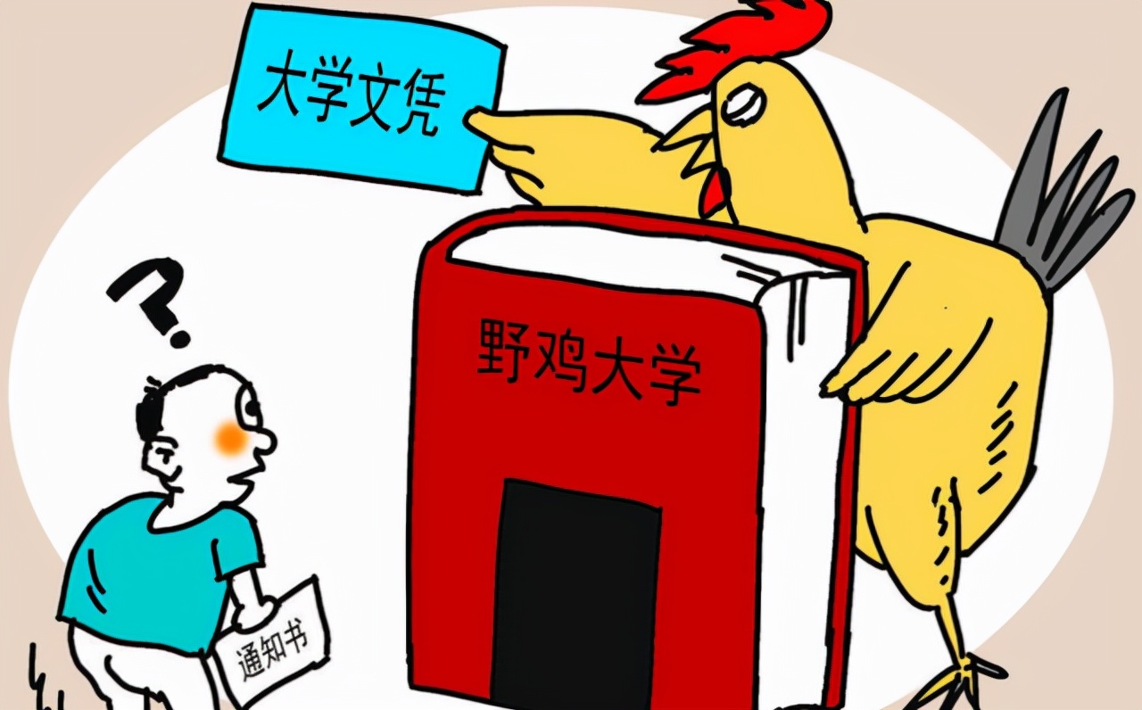 河南哪个学校的毕业证不被认可,河南哪五所高校毕业证一文不值