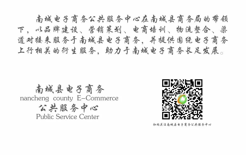 南城电子商务公共服务,南城县电子商务公共服务中心周报
